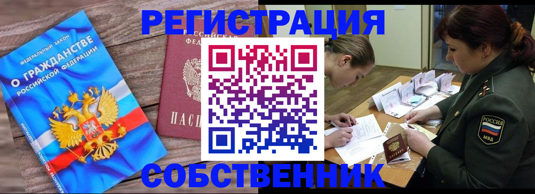 прописка от собственника в Хвалынске