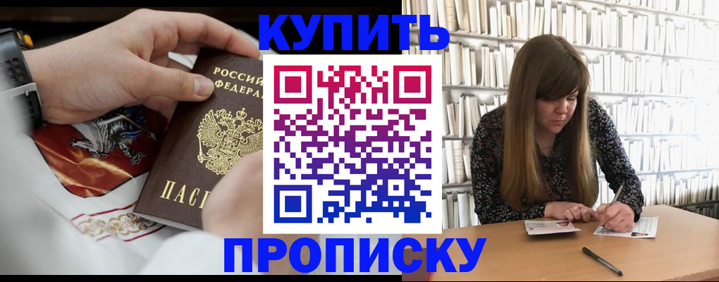 временная регистрация для школы в Хвалынске