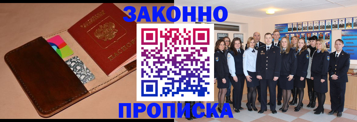 прописка в квартире в Хвалынске